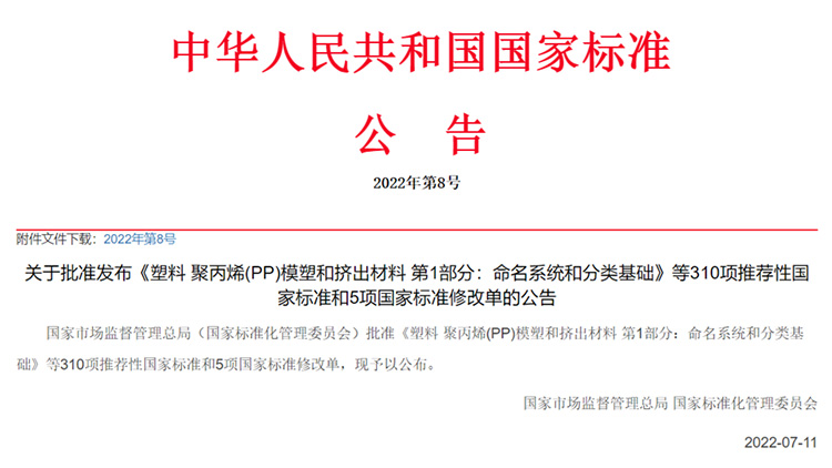 重磅！由迪科瑞參與起草的《包裝回收標(biāo)志》等兩項(xiàng)國(guó)家標(biāo)準(zhǔn)批準(zhǔn)發(fā)布